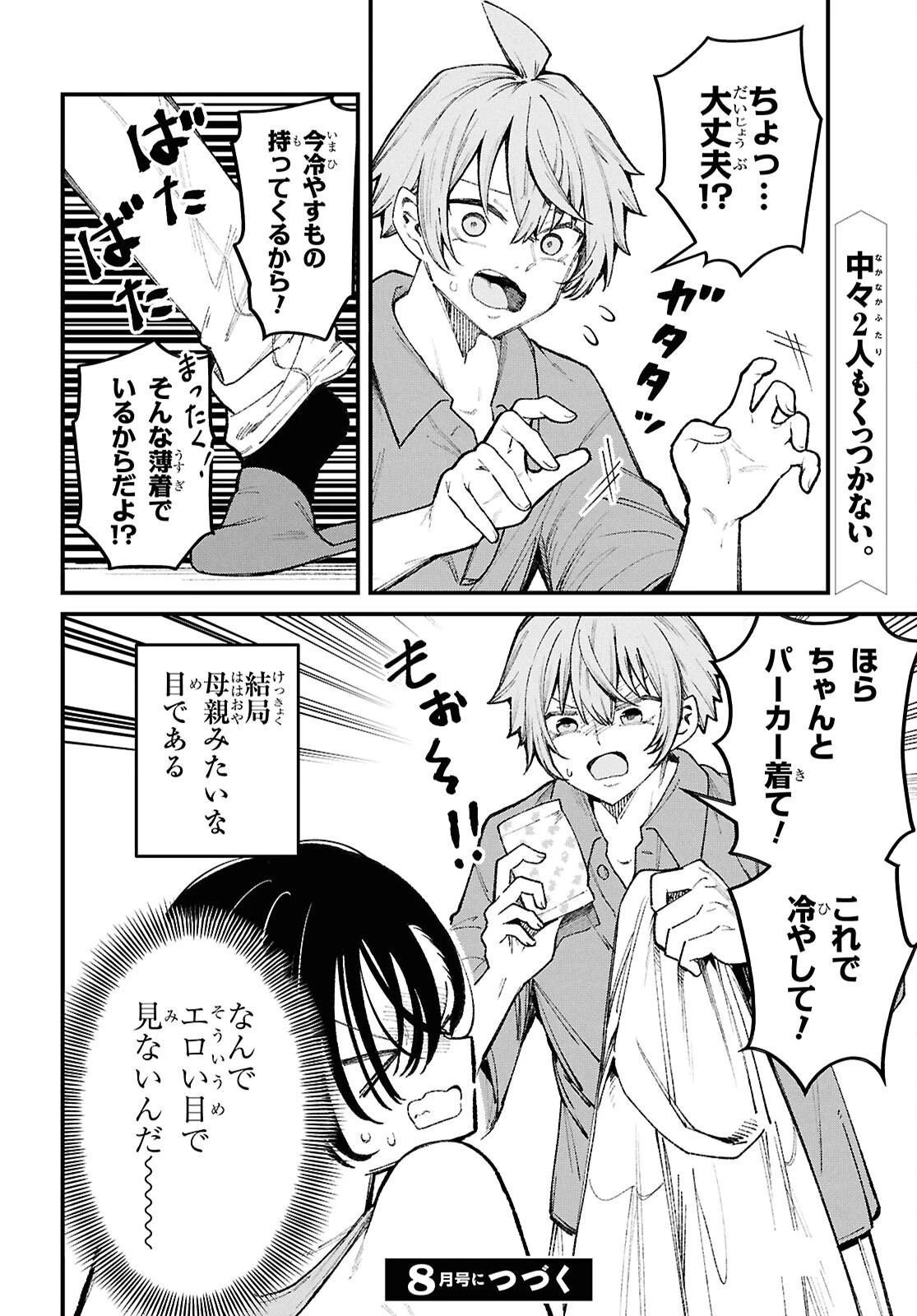 イケメンお姉さんはそーゆー目で見られたい 第2話 - 28