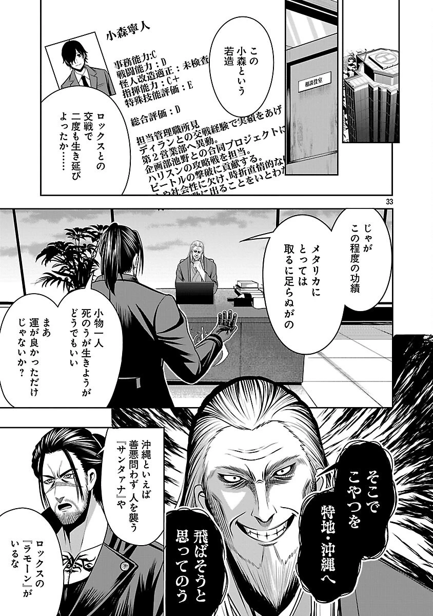 悪の組織の求人広告 第21話 - 35