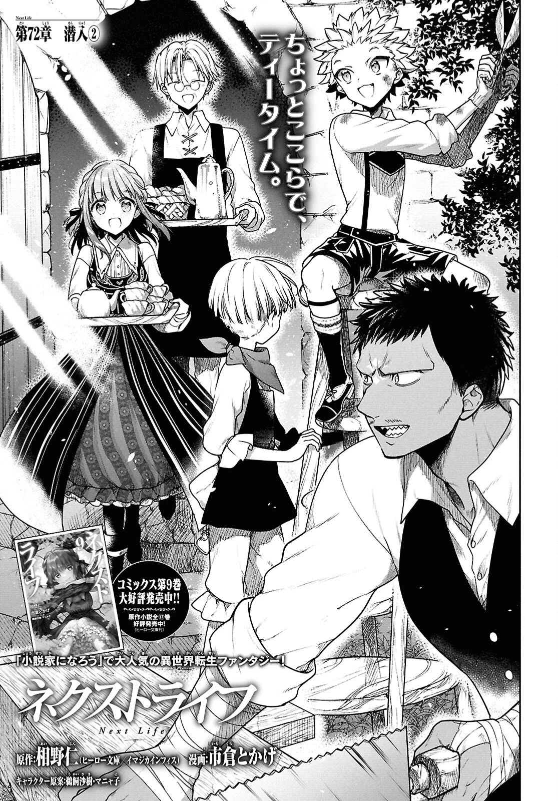 ネクストライフ 第72話 - 1