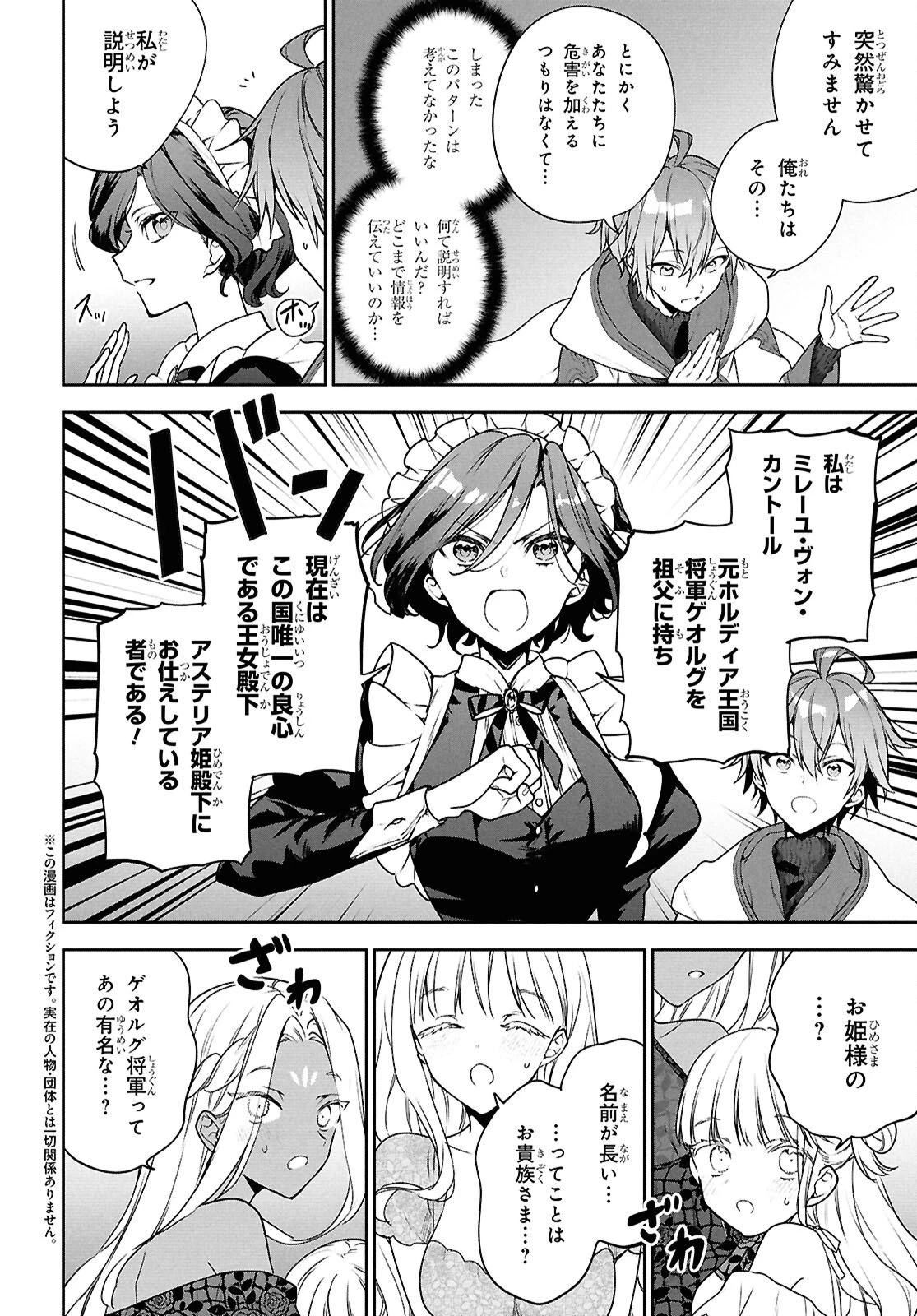 ネクストライフ 第72話 - 2