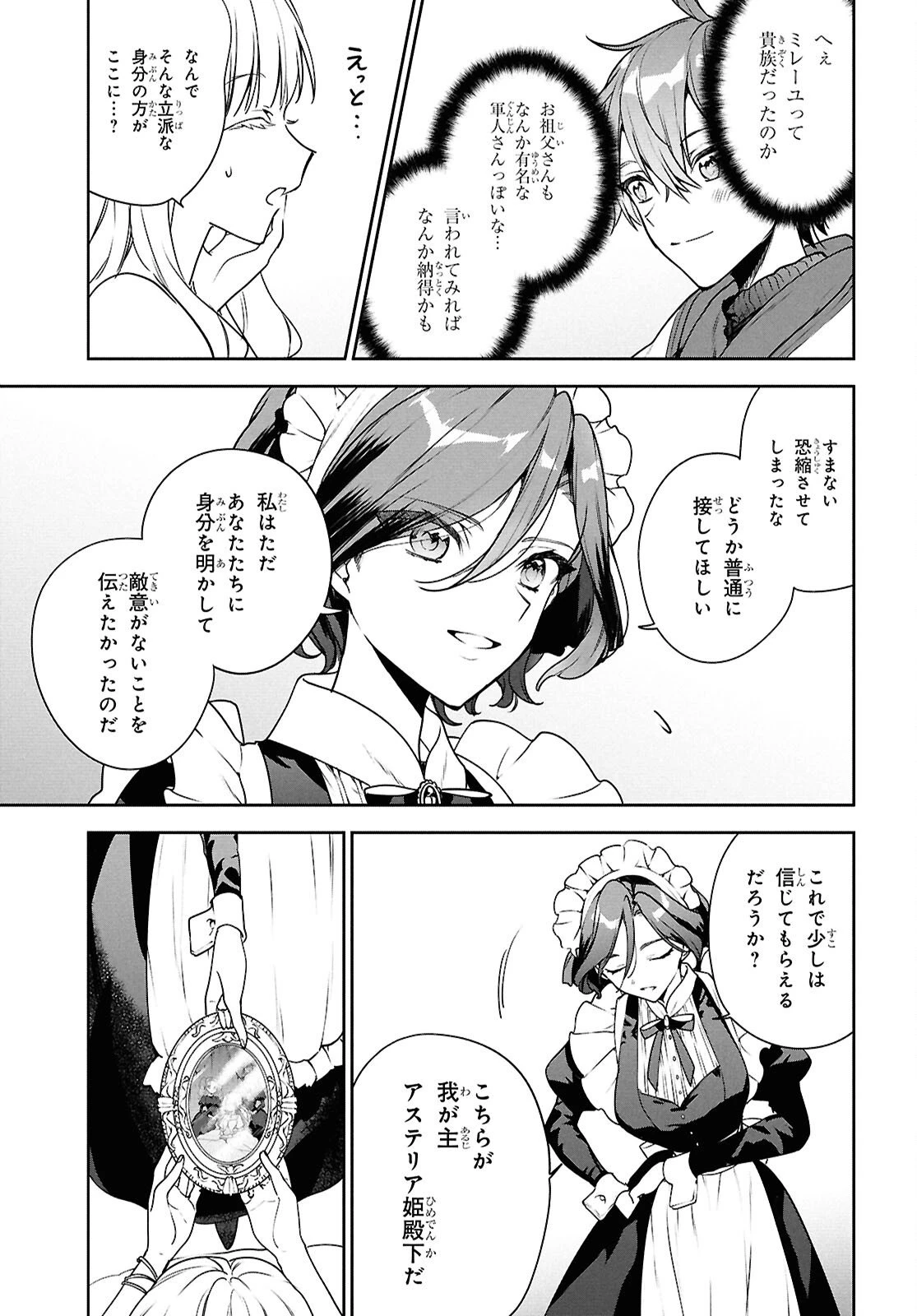 ネクストライフ 第72話 - 3