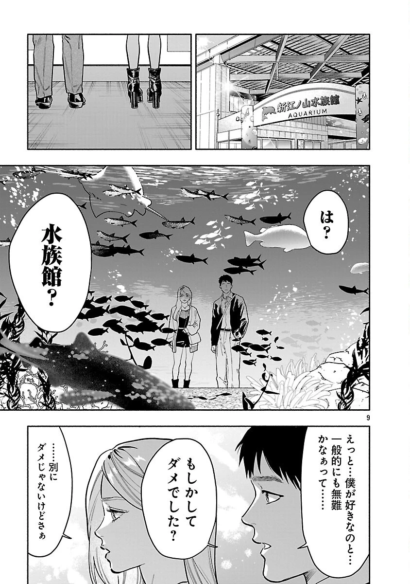 アプリで出会った君と水槽に沈む 第22話 - 11