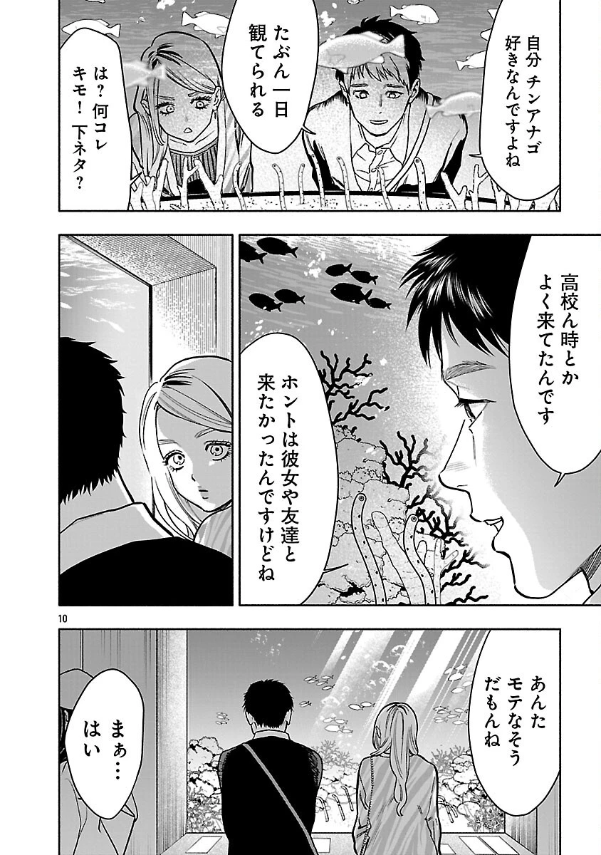 アプリで出会った君と水槽に沈む 第22話 - 12