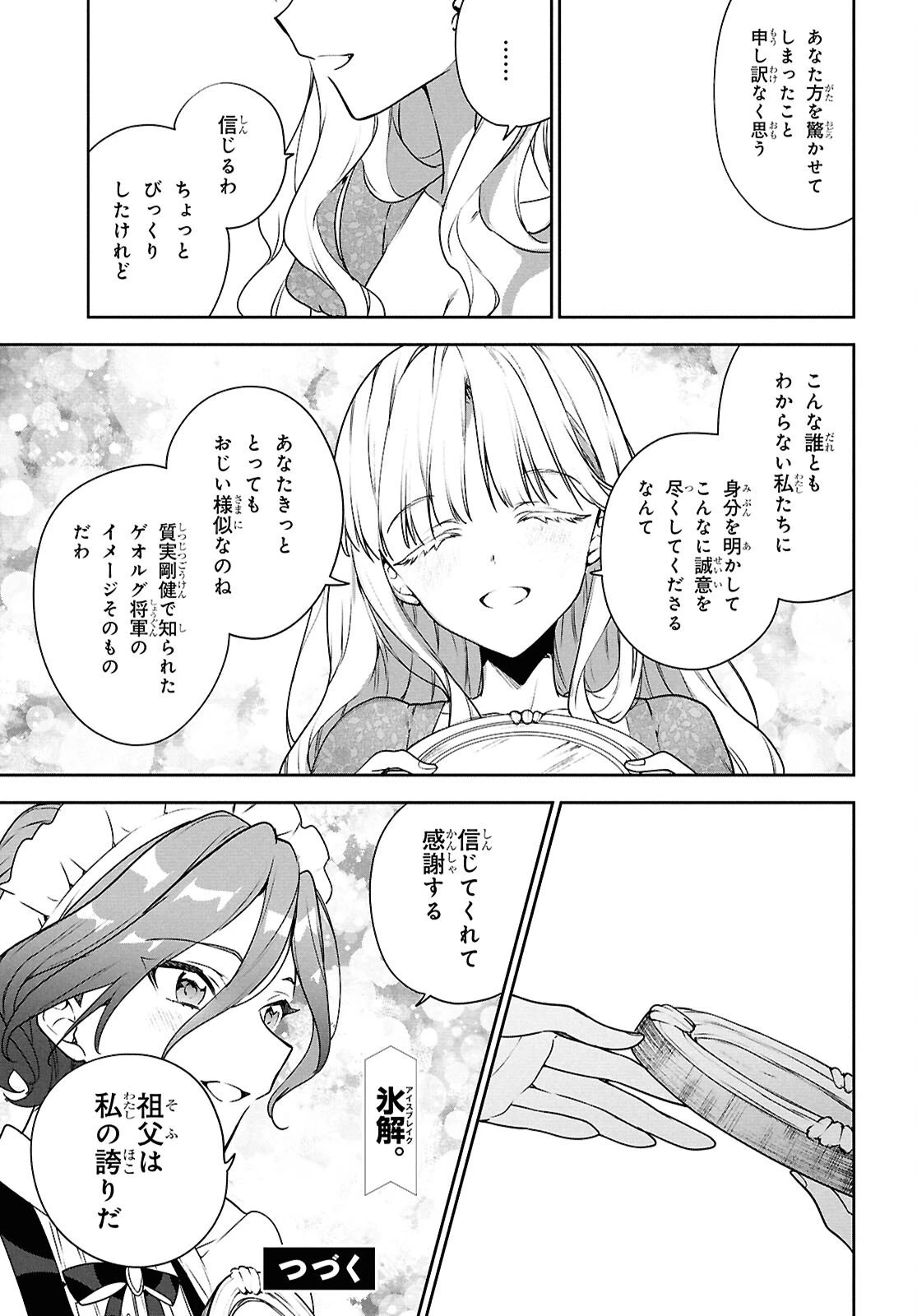 ネクストライフ 第72話 - 5