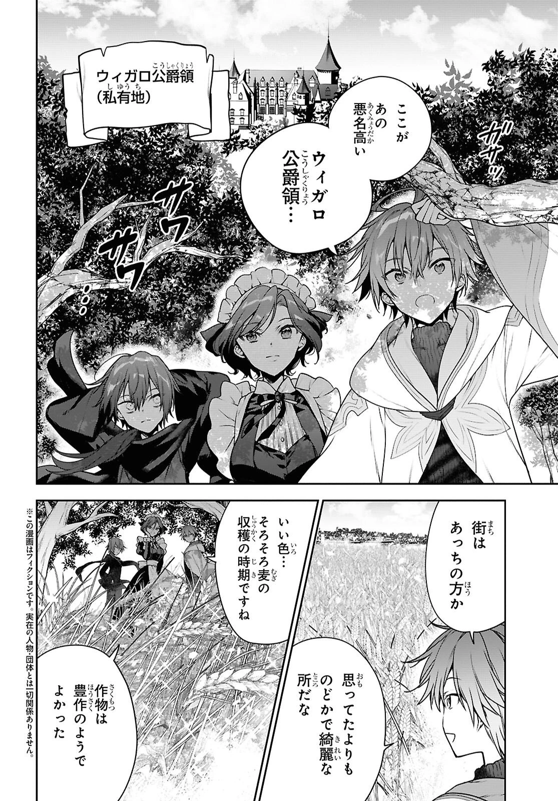 ネクストライフ 第71話 - 2