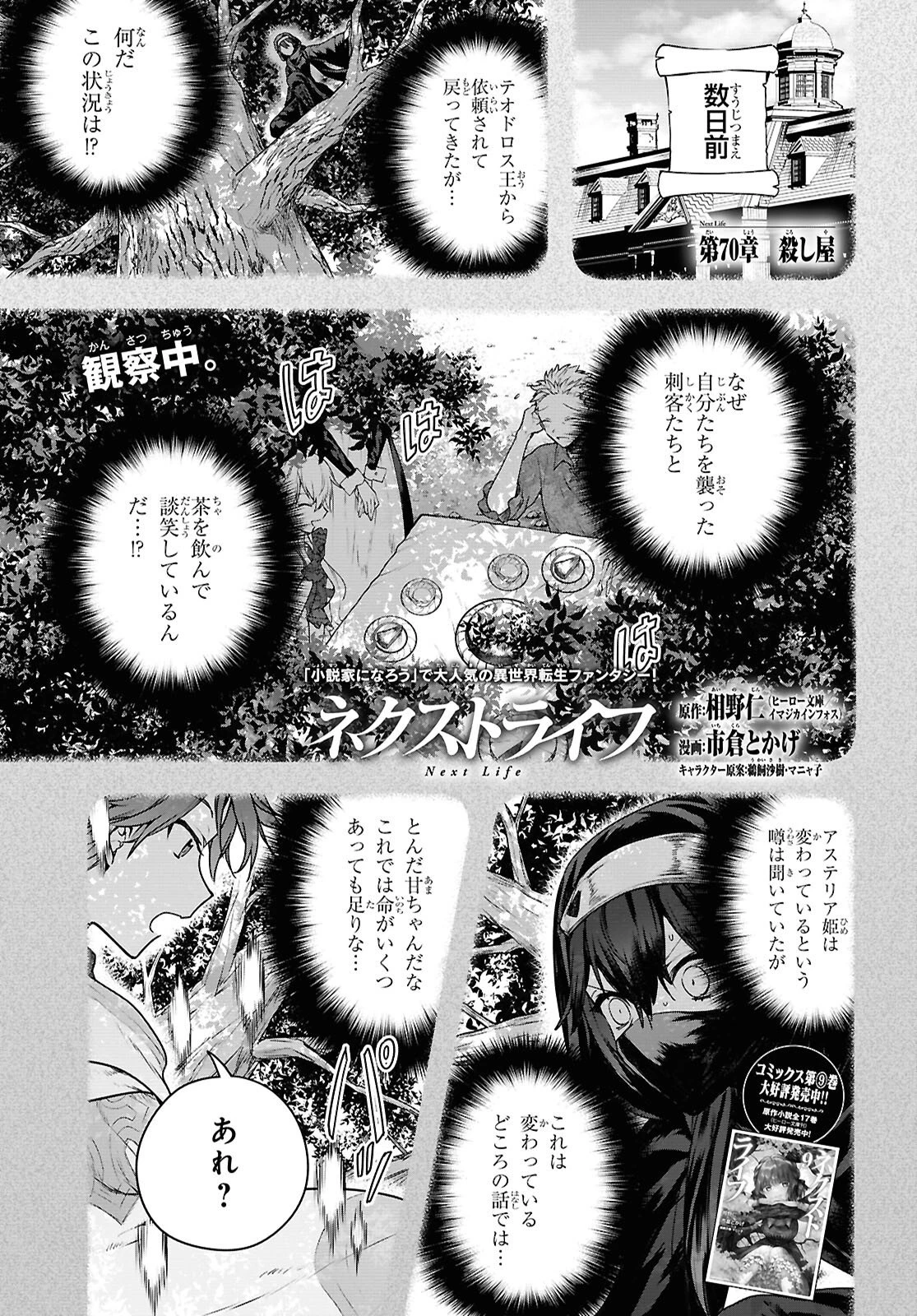 ネクストライフ 第70話 - 1