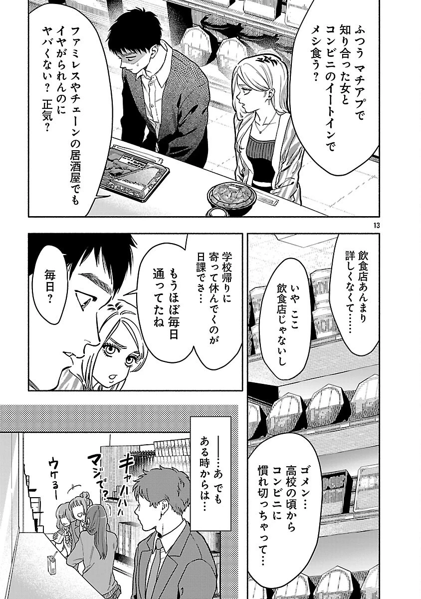 アプリで出会った君と水槽に沈む 第22話 - 15