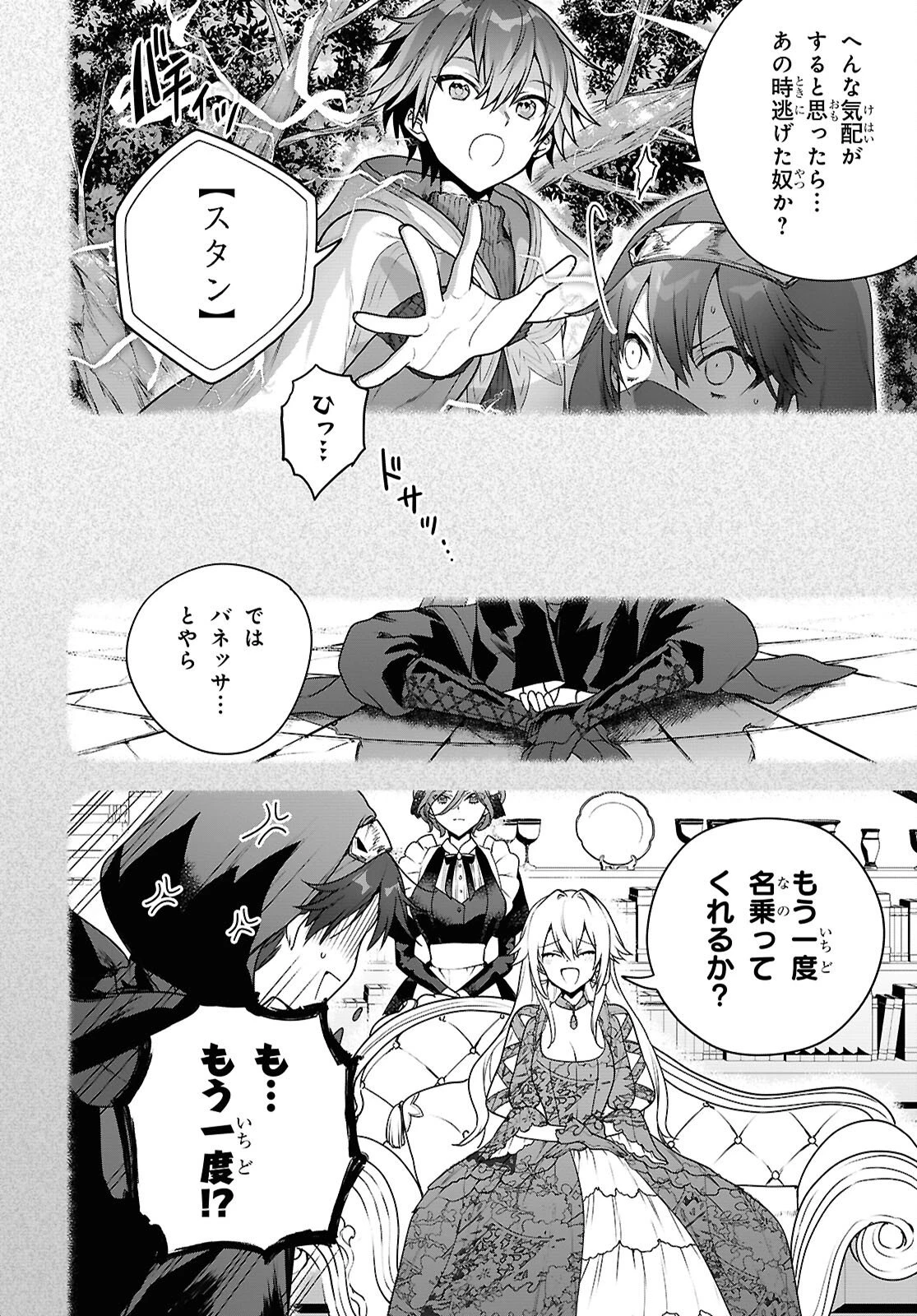 ネクストライフ 第70話 - 2