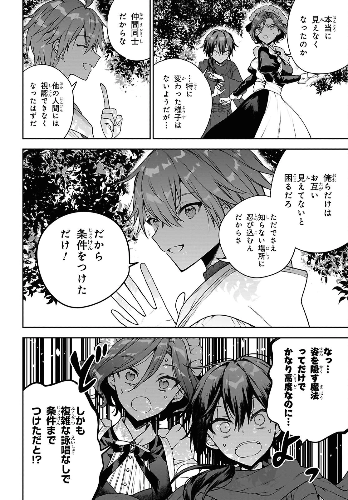 ネクストライフ 第71話 - 4
