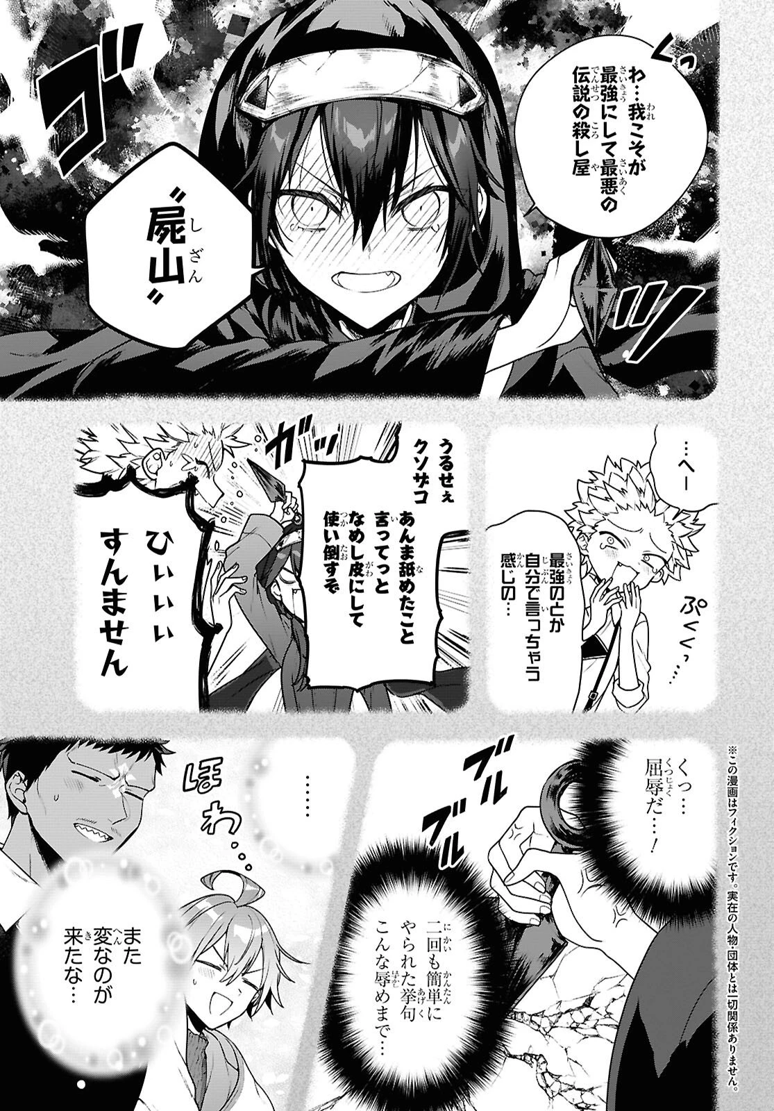 ネクストライフ 第70話 - 3