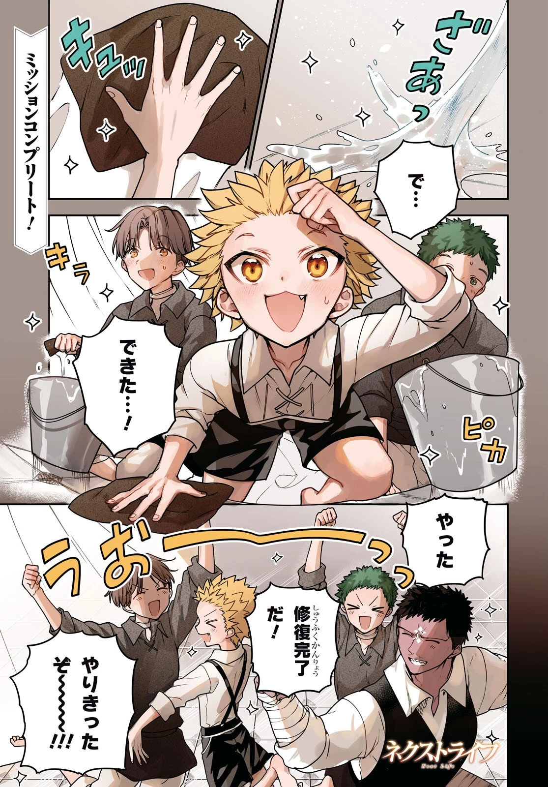 ネクストライフ 第69話 - 1