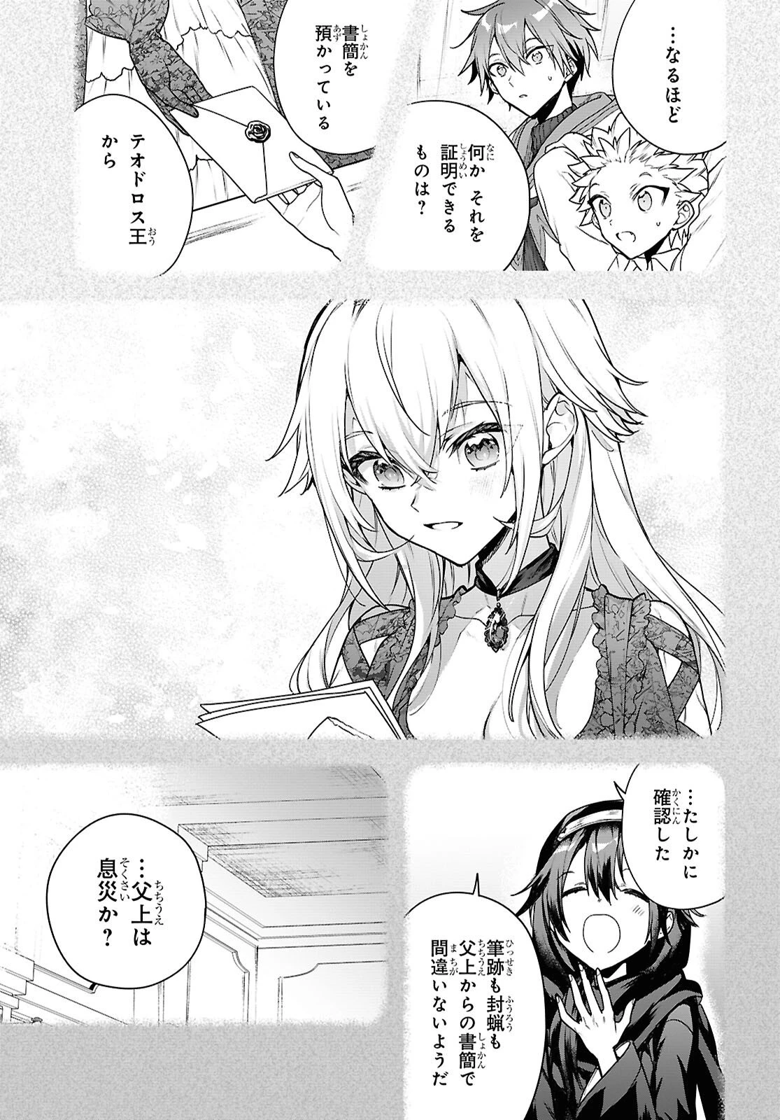 ネクストライフ 第70話 - 5