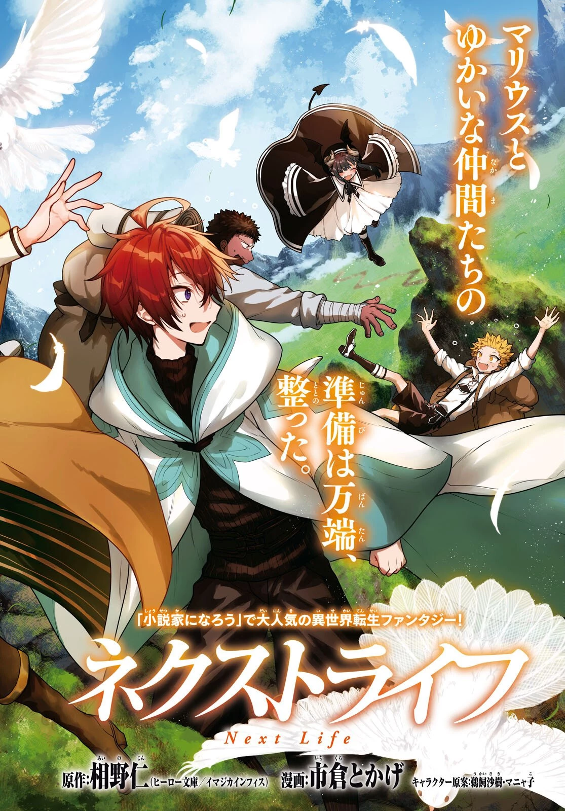 ネクストライフ 第69話 - 2