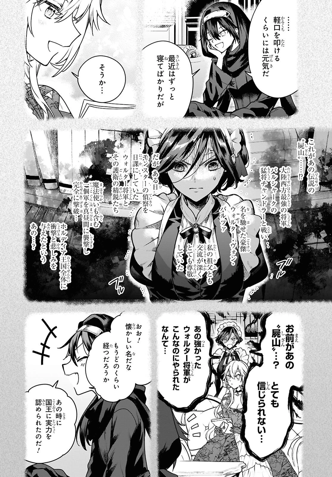ネクストライフ 第70話 - 6