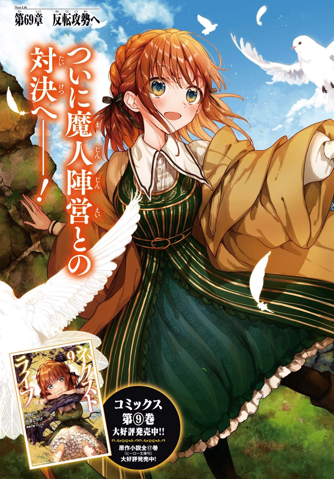 ネクストライフ 第69話 - 3