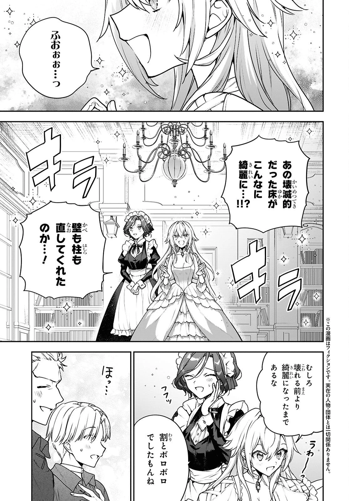 ネクストライフ 第69話 - 4
