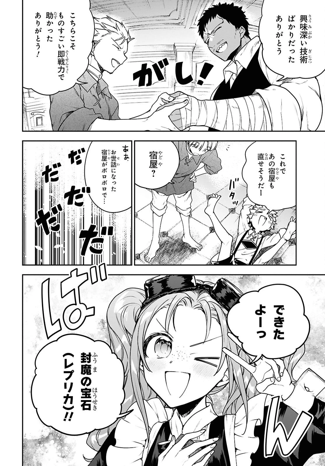 ネクストライフ 第69話 - 5