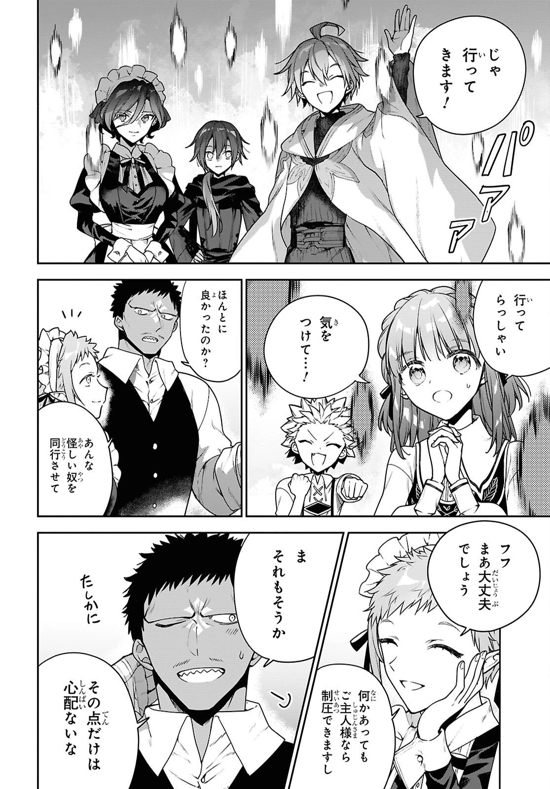 ネクストライフ 第70話 - 8