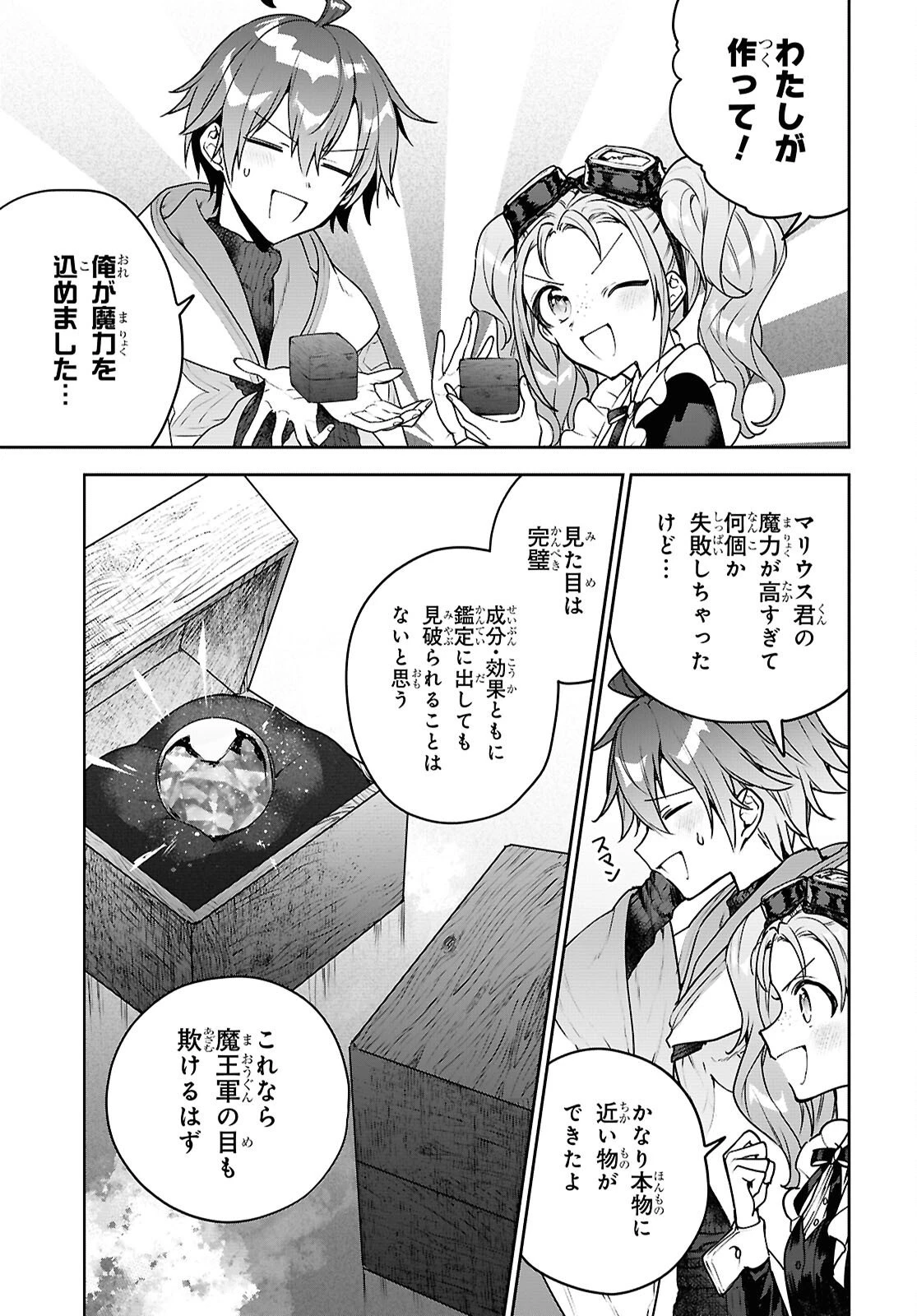 ネクストライフ 第69話 - 6