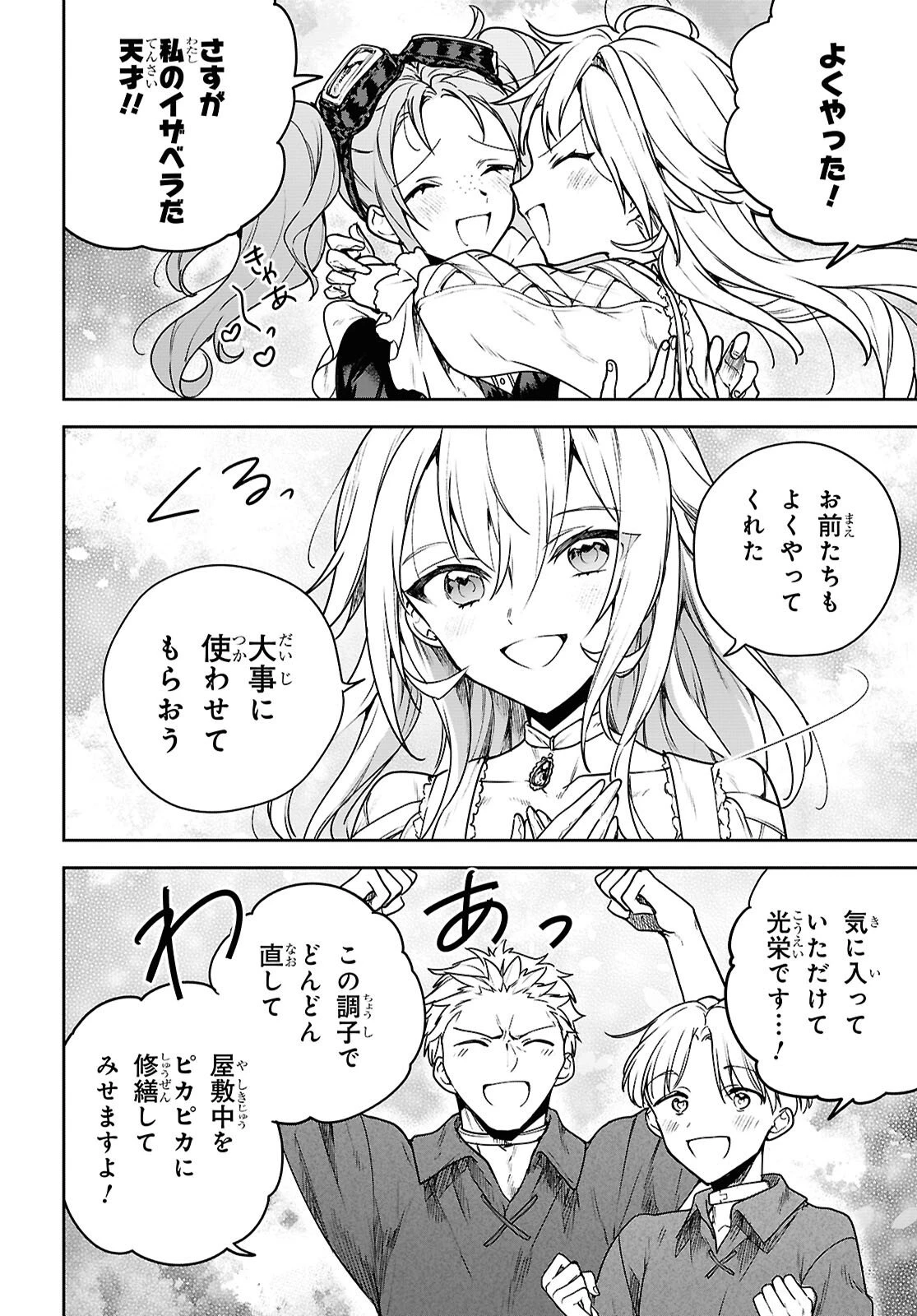 ネクストライフ 第69話 - 7