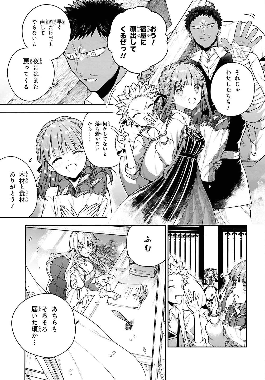 ネクストライフ 第70話 - 9