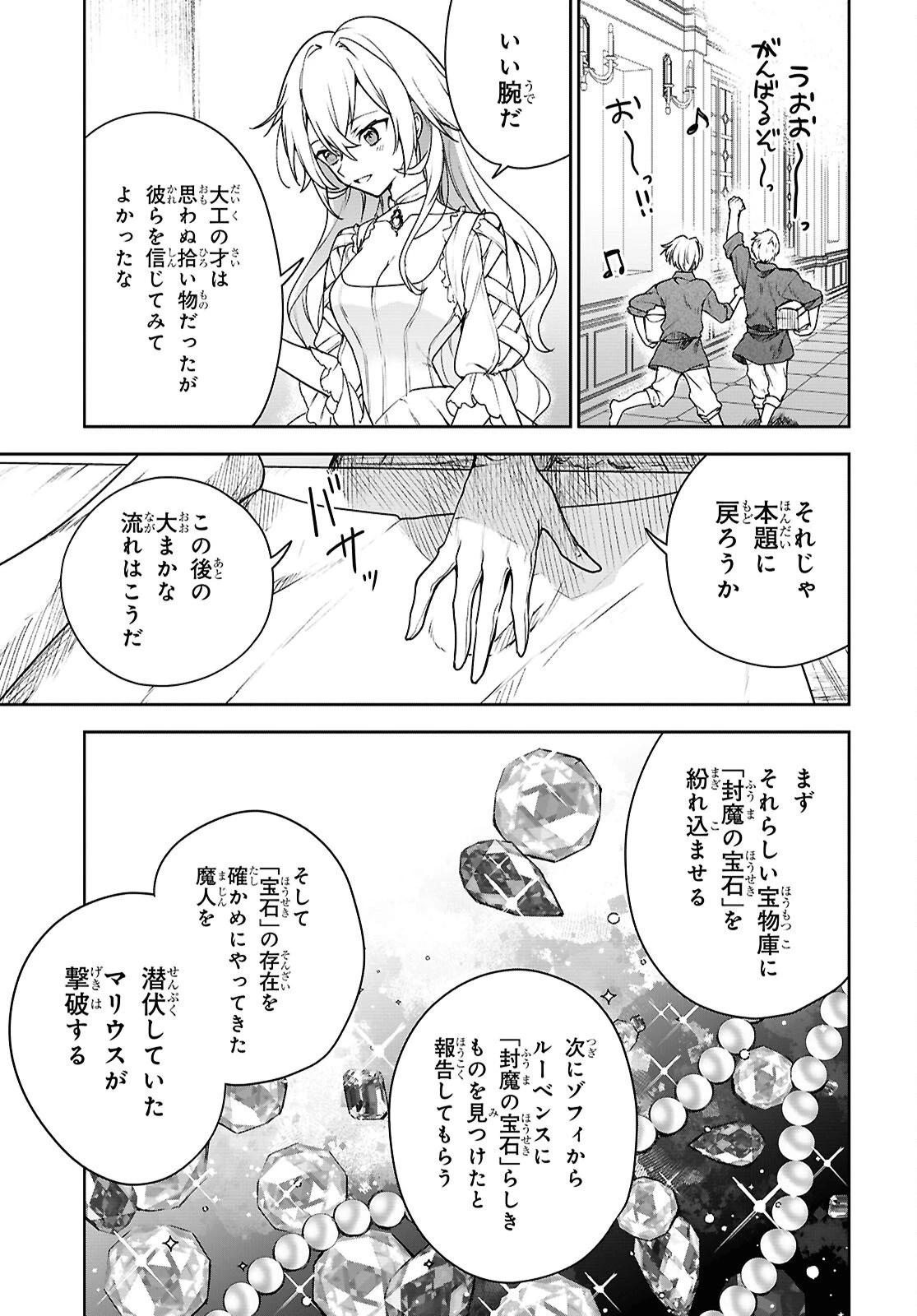 ネクストライフ 第69話 - 8