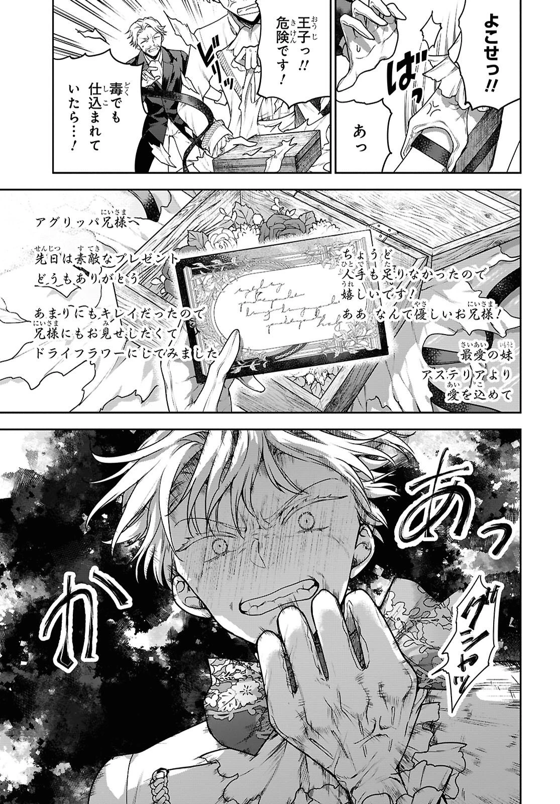 ネクストライフ 第70話 - 11