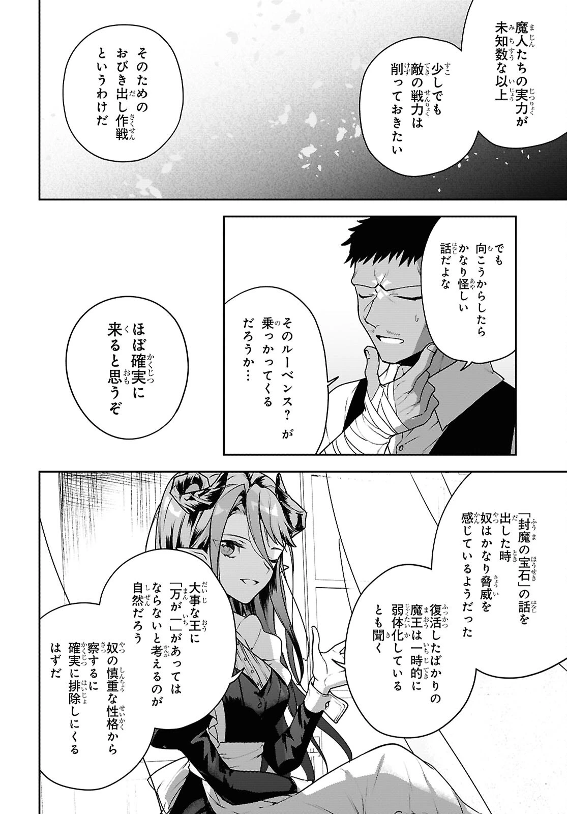 ネクストライフ 第69話 - 9