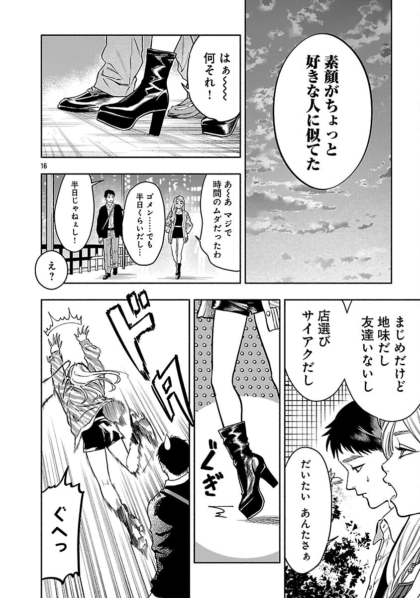 アプリで出会った君と水槽に沈む 第22話 - 18