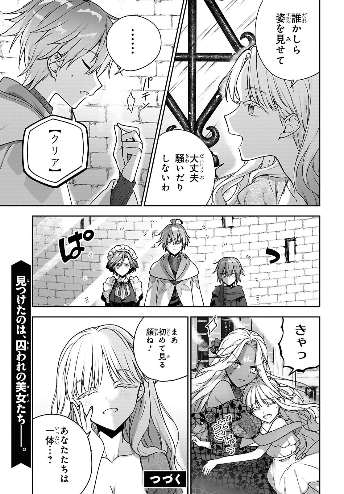 ネクストライフ 第71話 - 11