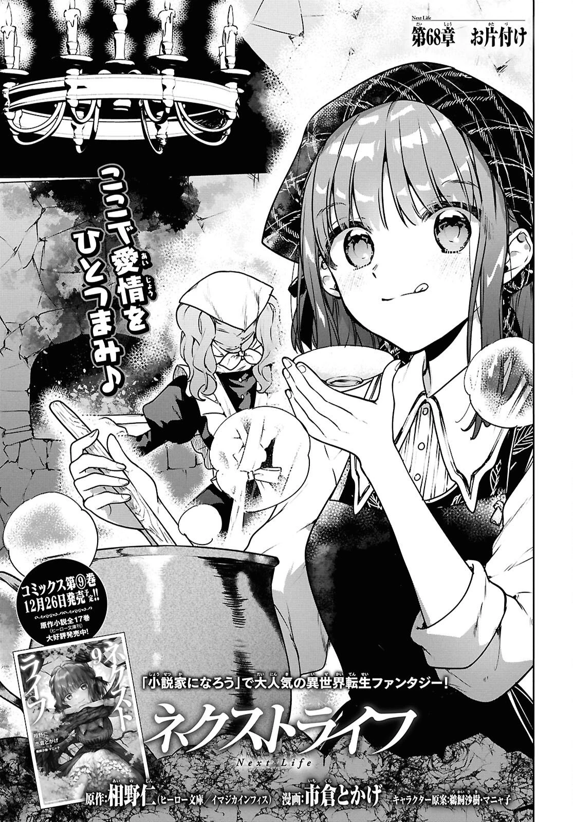 ネクストライフ 第68話 - 1