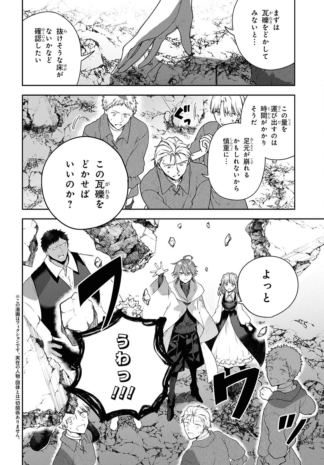 ネクストライフ 第68話 - 2