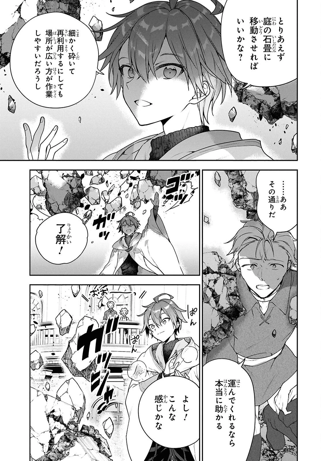 ネクストライフ 第68話 - 3