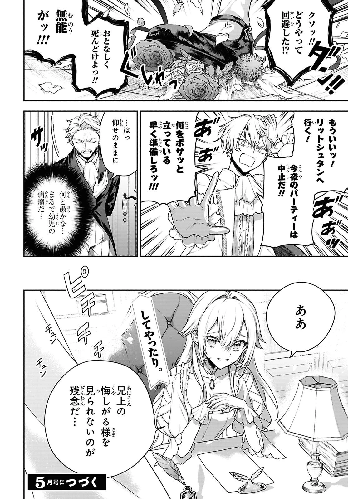 ネクストライフ 第70話 - 12