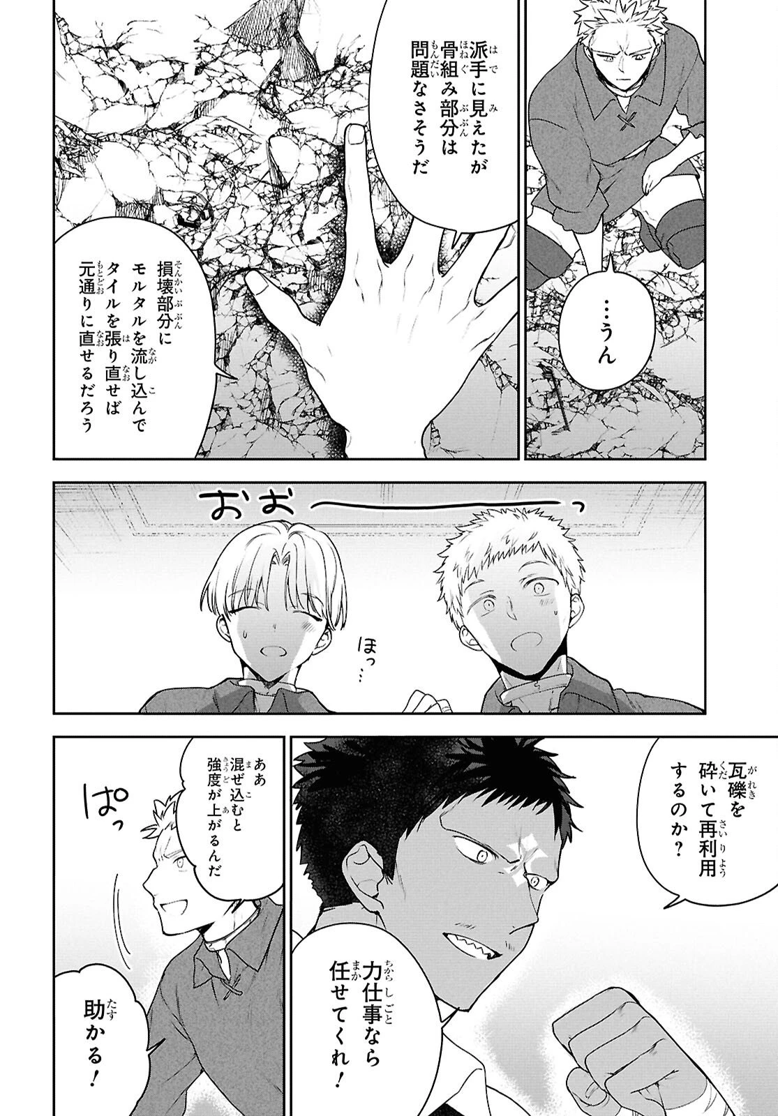 ネクストライフ 第68話 - 4