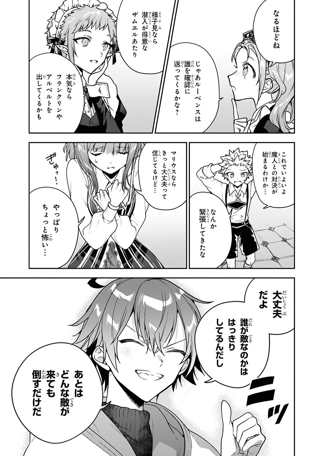 ネクストライフ 第69話 - 10