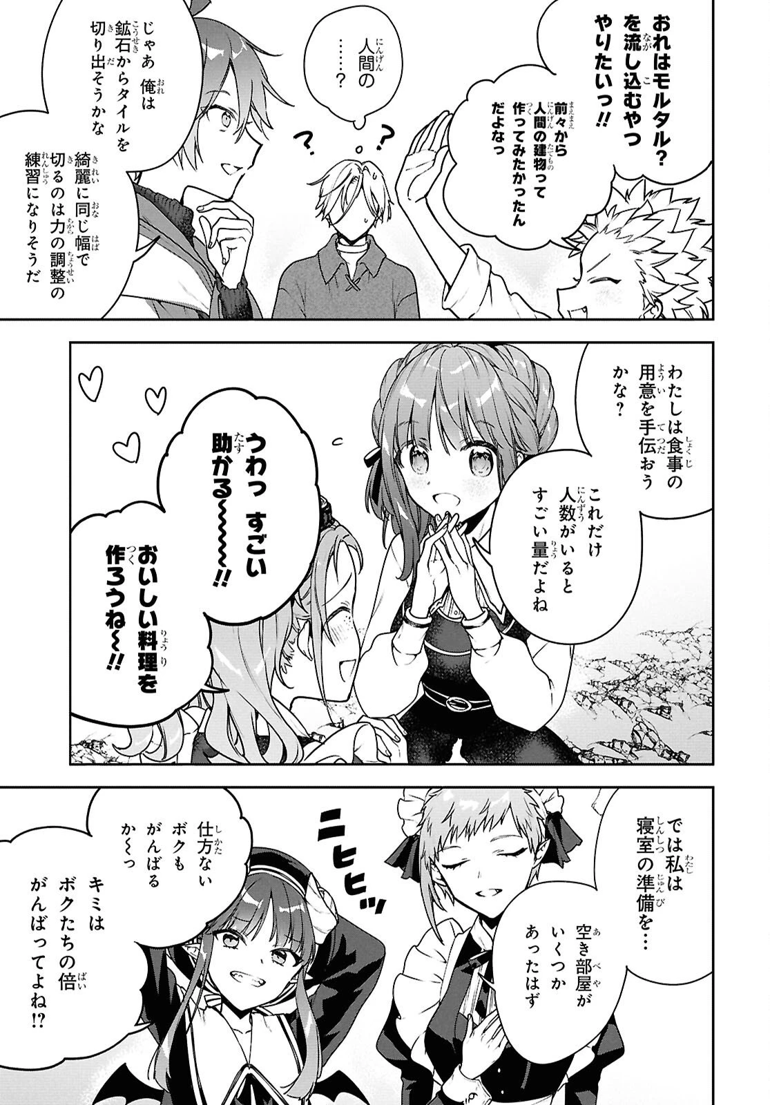 ネクストライフ 第68話 - 5