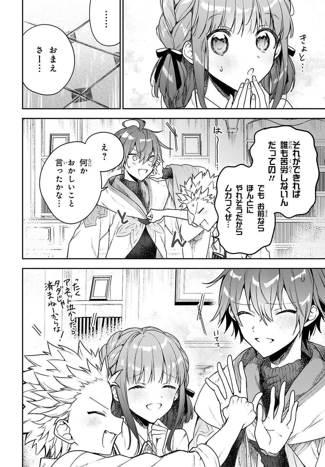 ネクストライフ 第69話 - 11