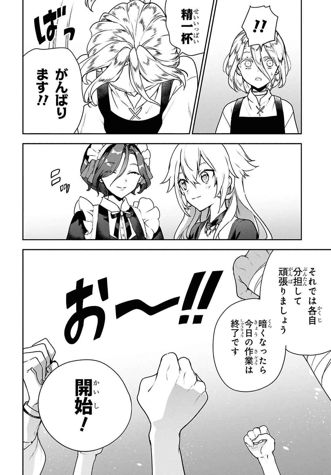 ネクストライフ 第68話 - 6