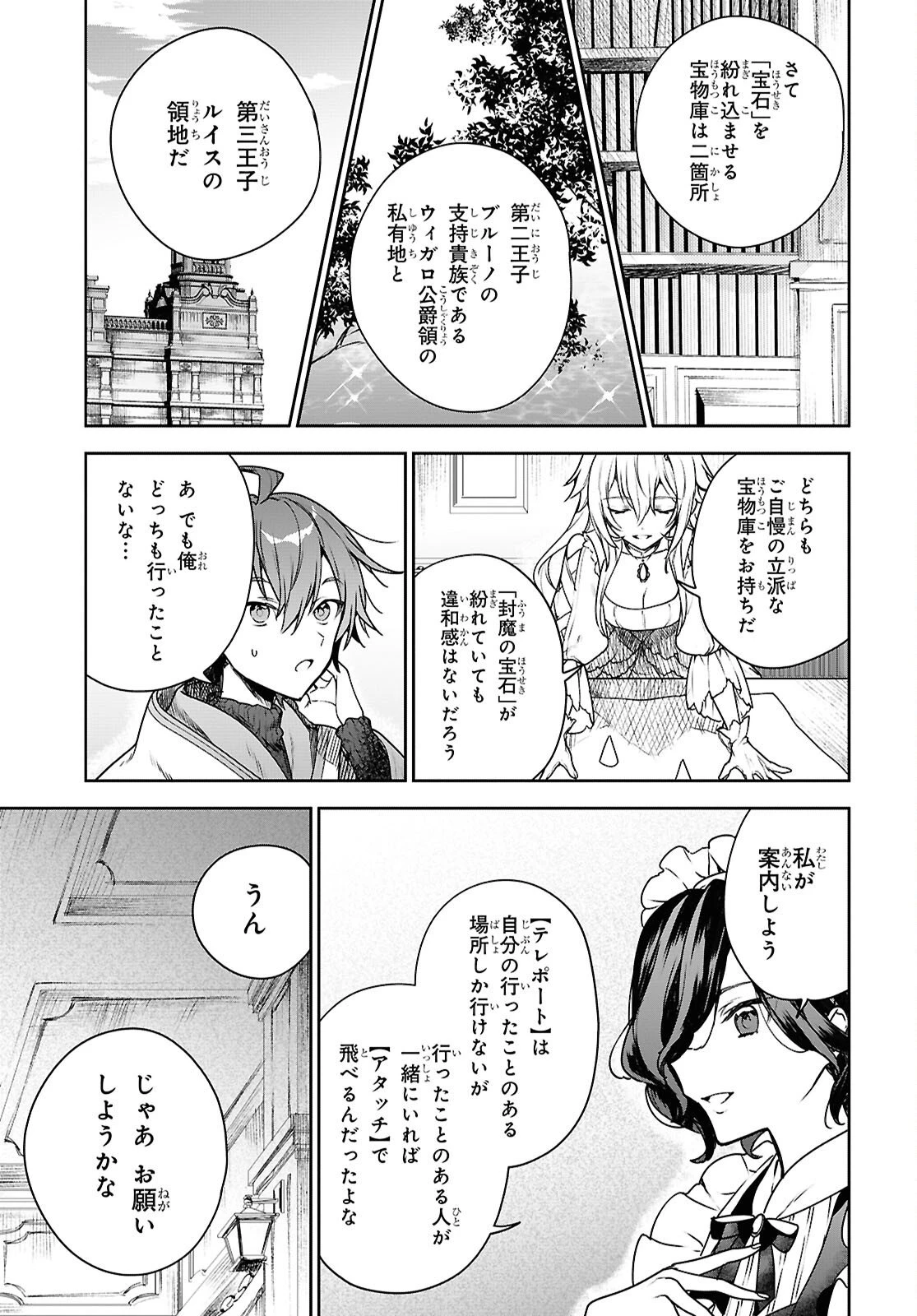 ネクストライフ 第69話 - 12