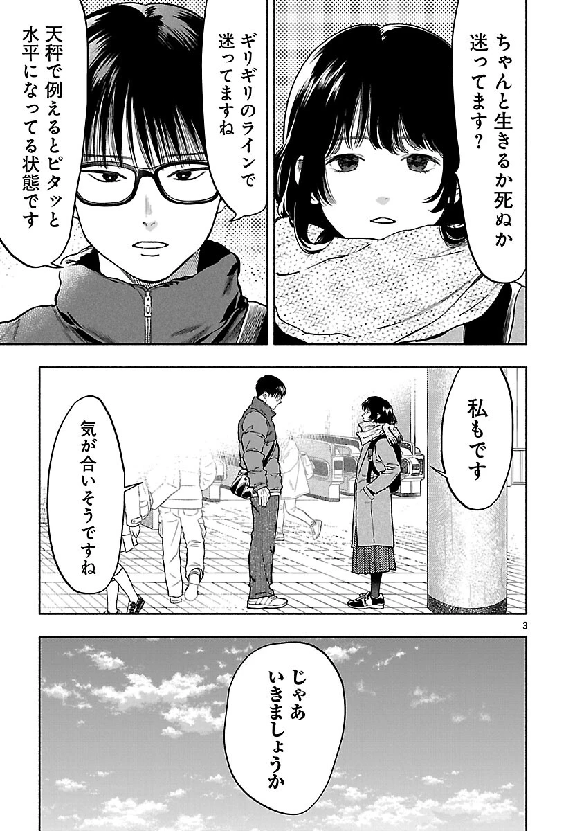 アプリで出会った君と水槽に沈む 第21話 - 5