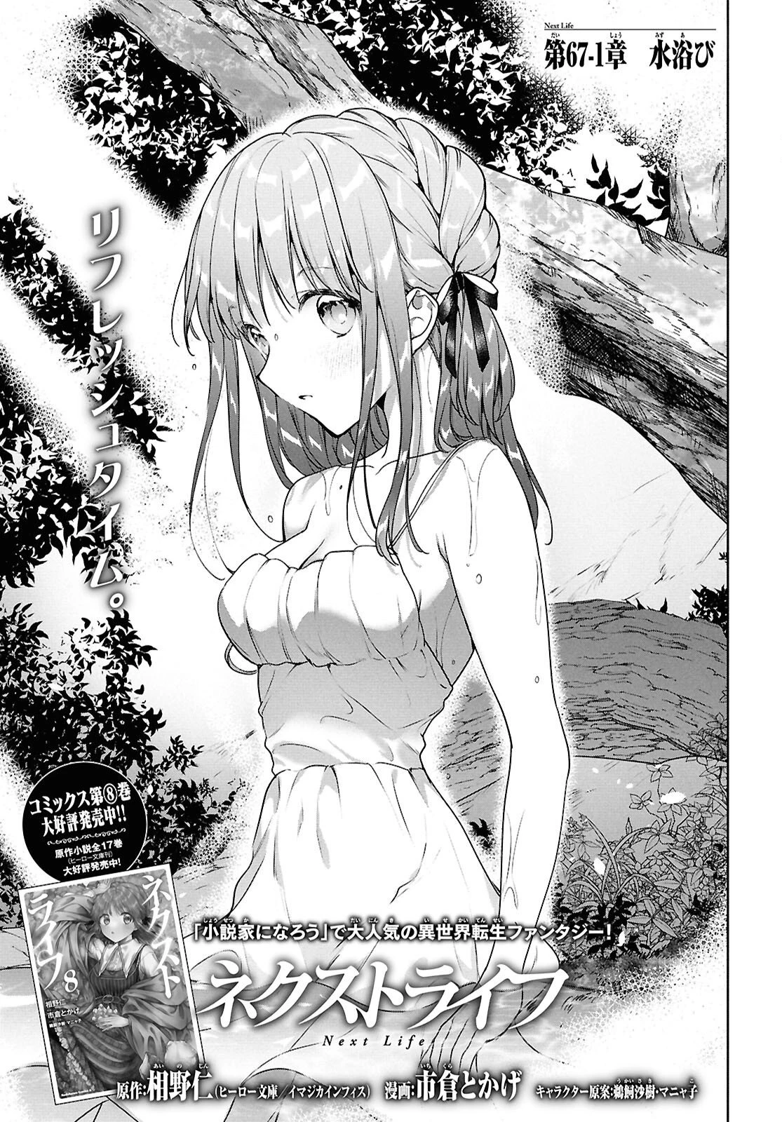 ネクストライフ 第67話 - 1