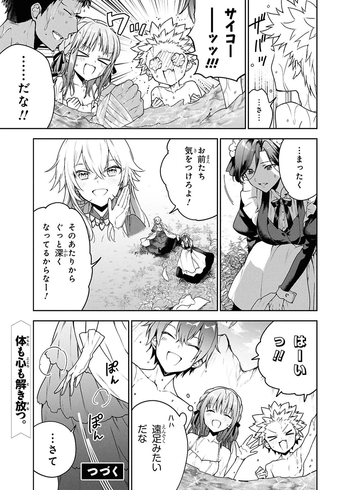 ネクストライフ 第67話 - 5