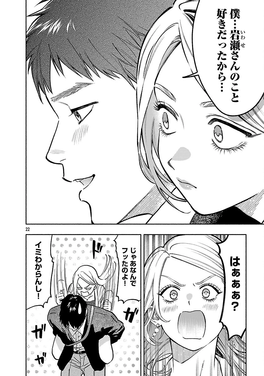 アプリで出会った君と水槽に沈む 第22話 - 24