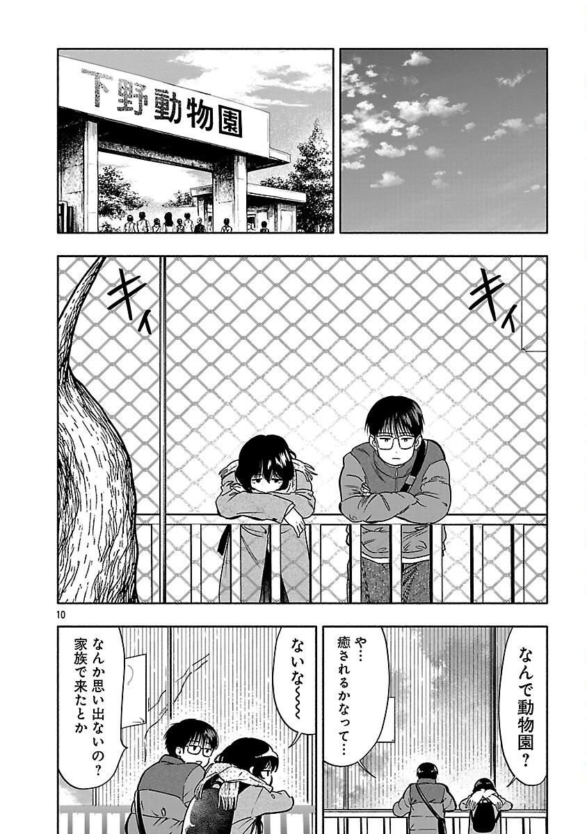 アプリで出会った君と水槽に沈む 第21話 - 12