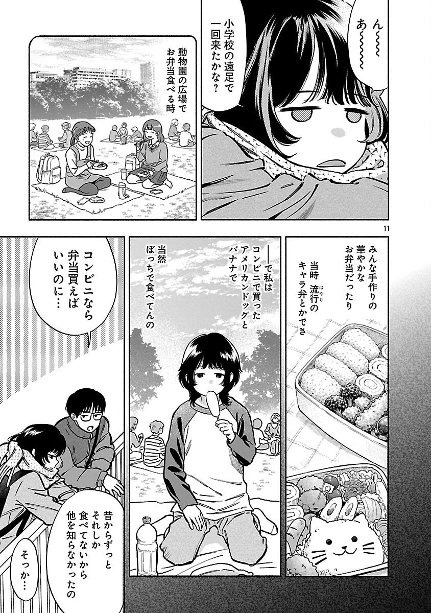 アプリで出会った君と水槽に沈む 第21話 - 13
