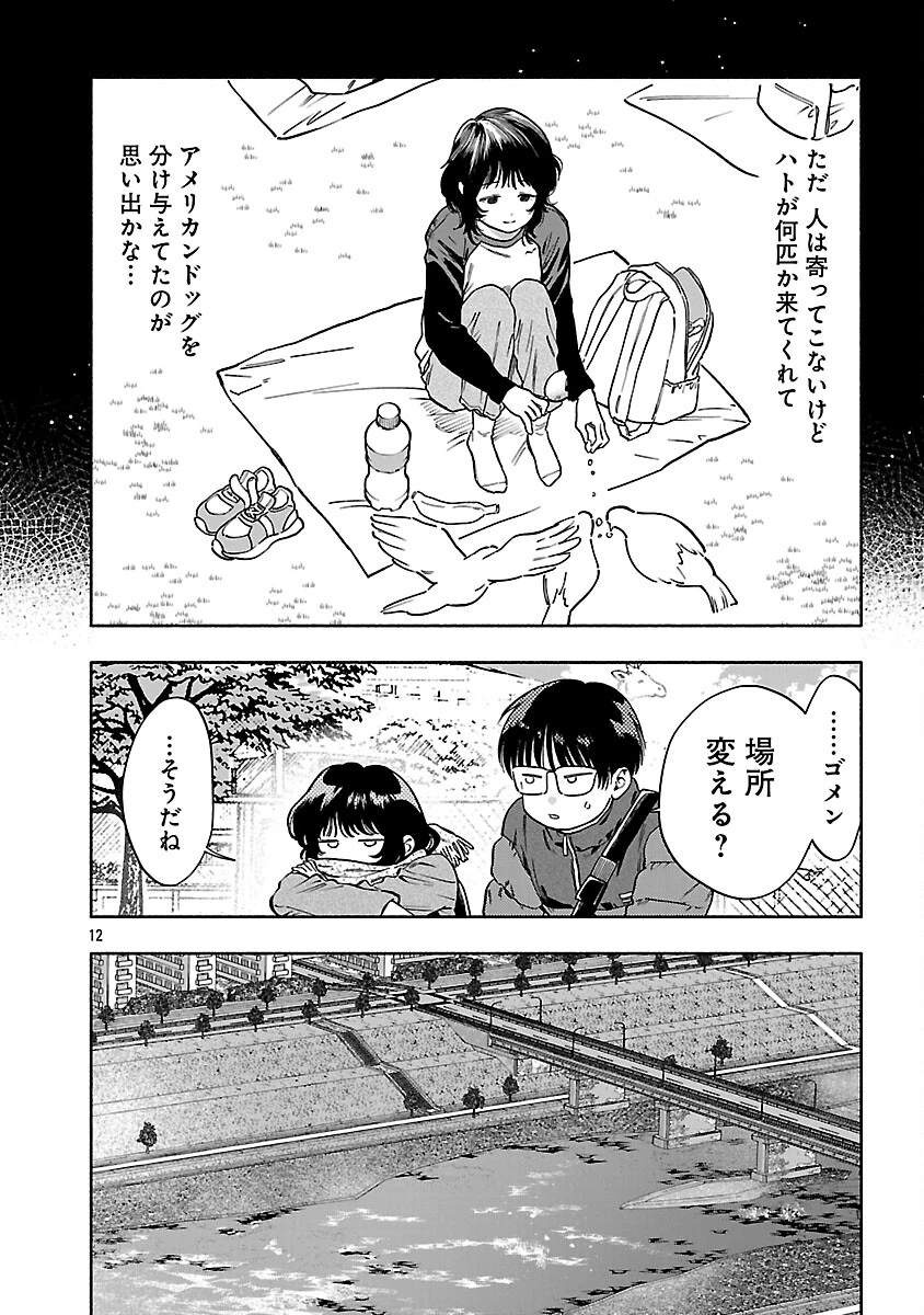 アプリで出会った君と水槽に沈む 第21話 - 14