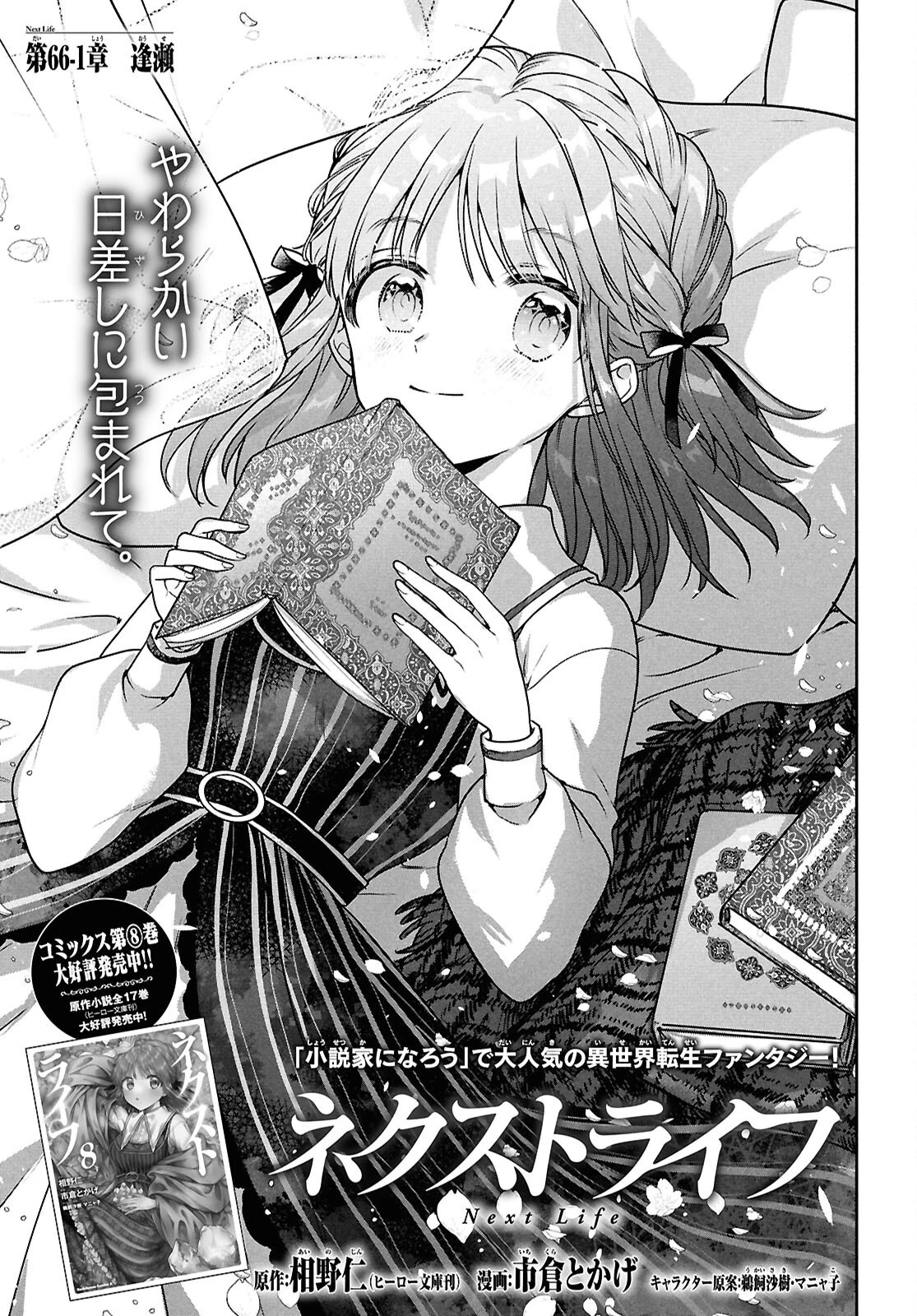 ネクストライフ 第66話 - 1