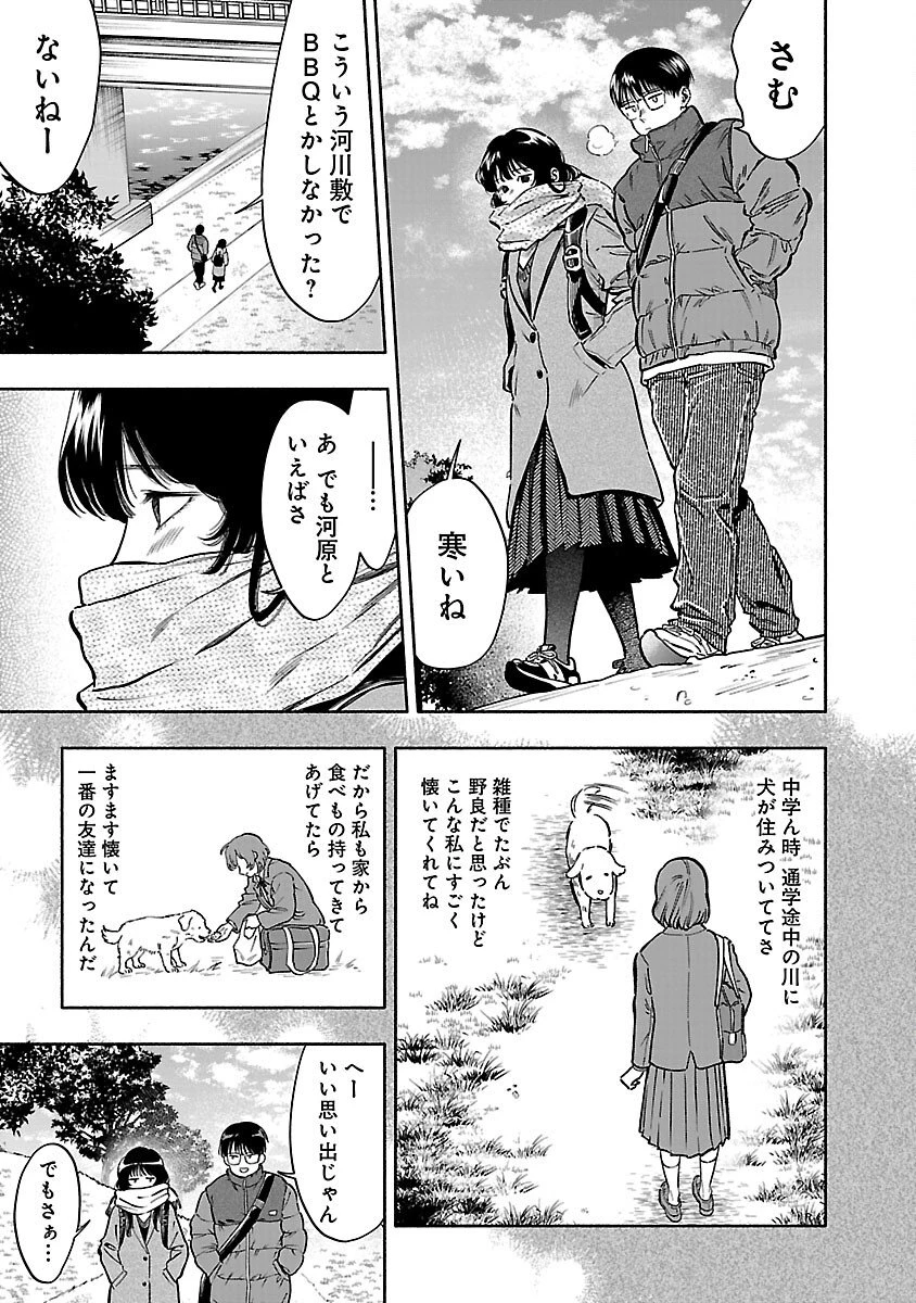 アプリで出会った君と水槽に沈む 第21話 - 15