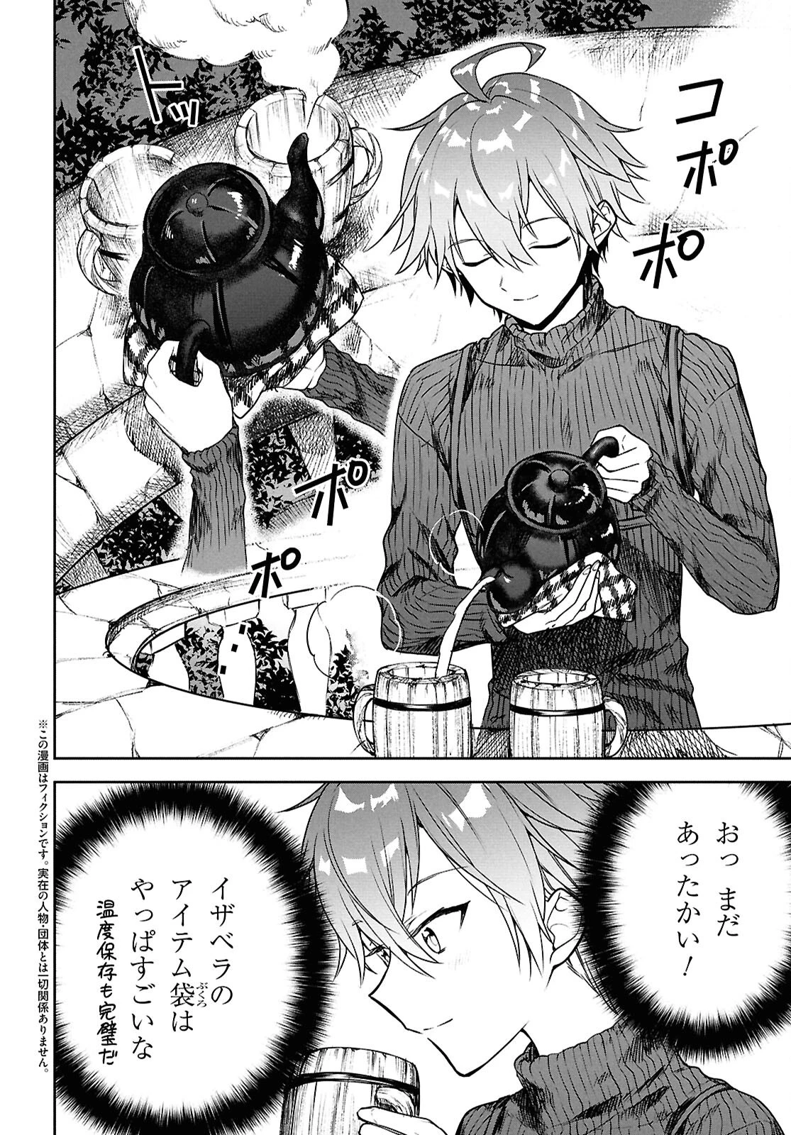 ネクストライフ 第66話 - 2